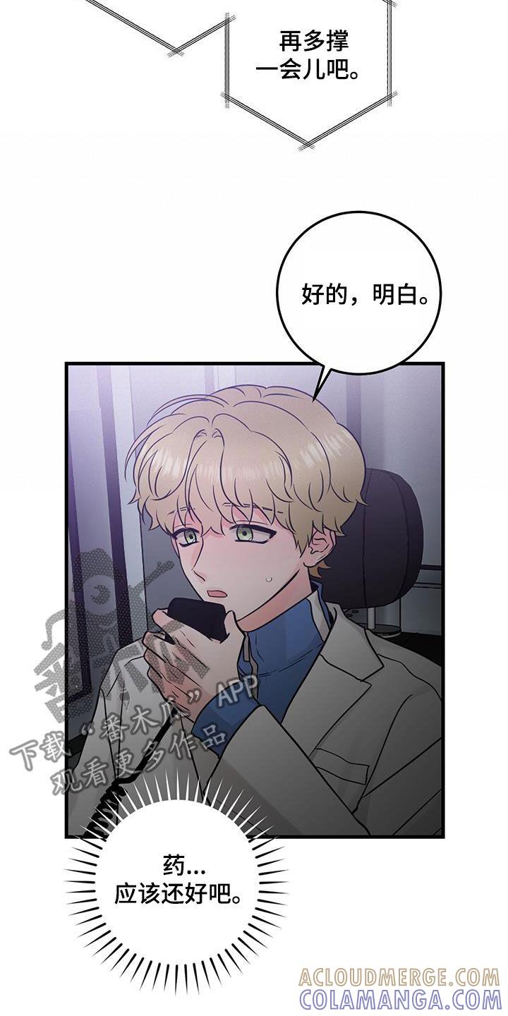 第52章：晕倒-绝命重逢-Uiaoenm（第7张）