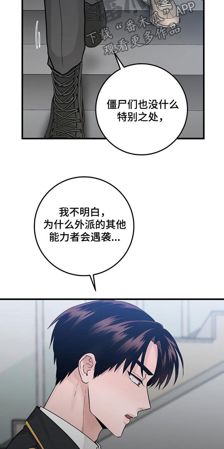 第52章：晕倒-绝命重逢-Uiaoenm（第18张）