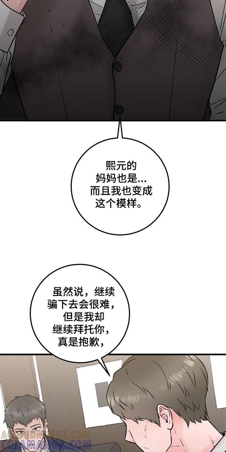 第53章：谢谢你-绝命重逢-Uiaoenm（第9张）