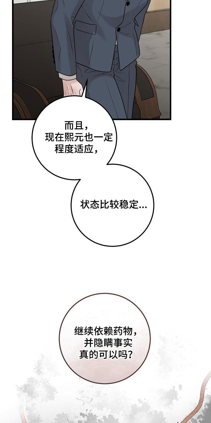 第53章：谢谢你-绝命重逢-Uiaoenm（第4张）