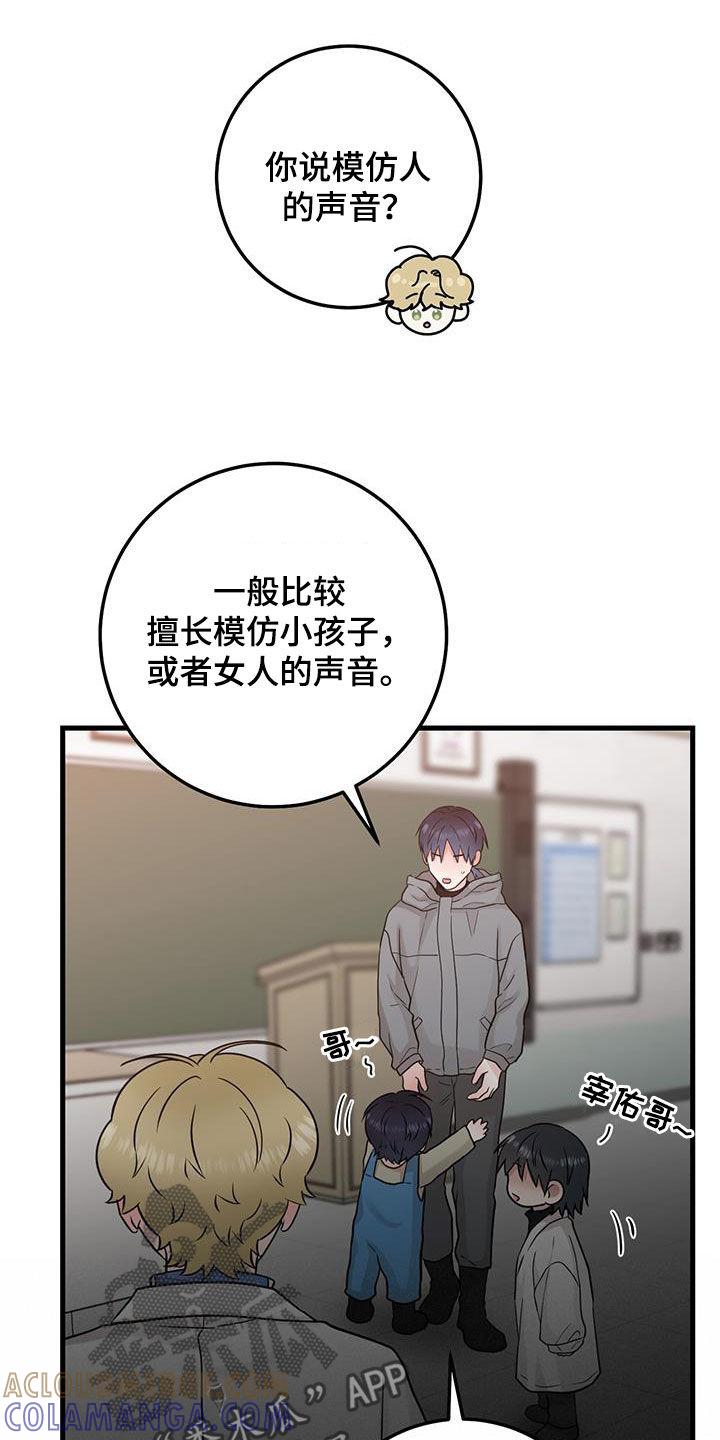 第54章：模仿声音-绝命重逢-Uiaoenm（第19张）