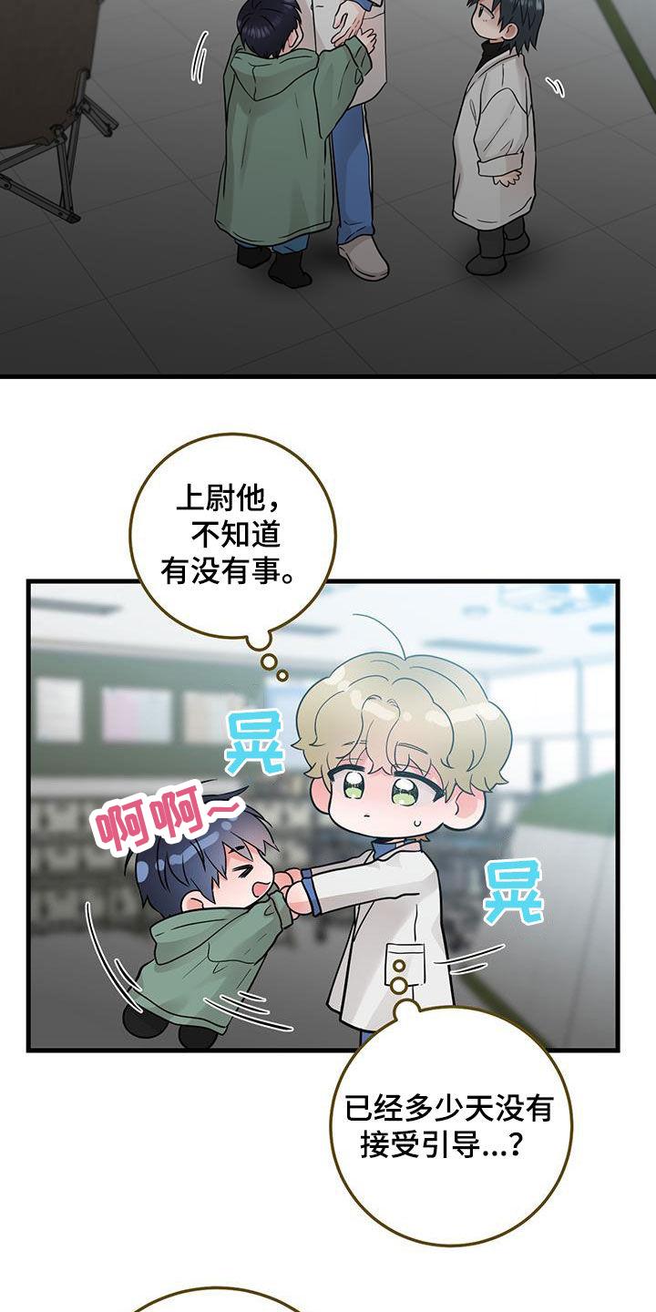 第54章：模仿声音-绝命重逢-Uiaoenm（第10张）