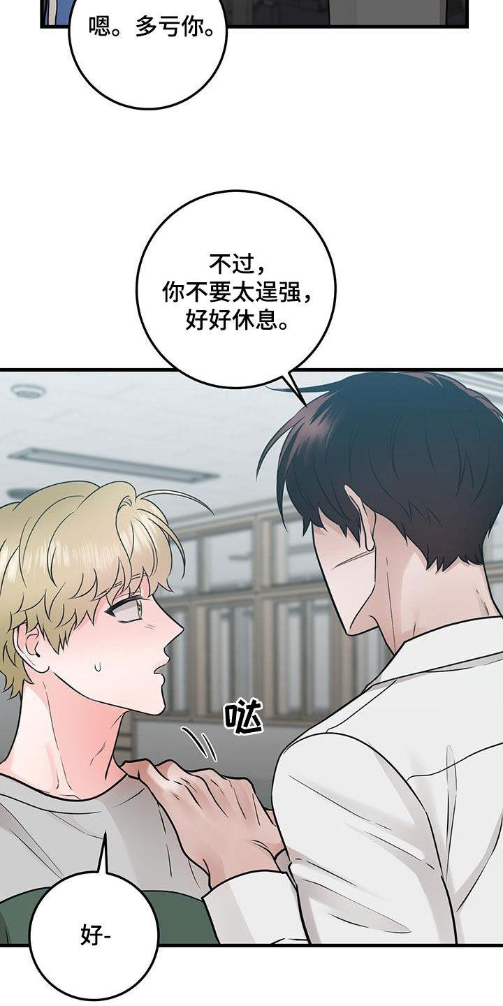 第54章：模仿声音-绝命重逢-Uiaoenm（第6张）