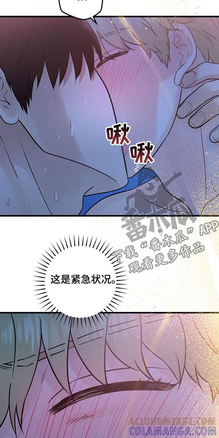 第56章：紧急情况-绝命重逢-Uiaoenm（第17张）