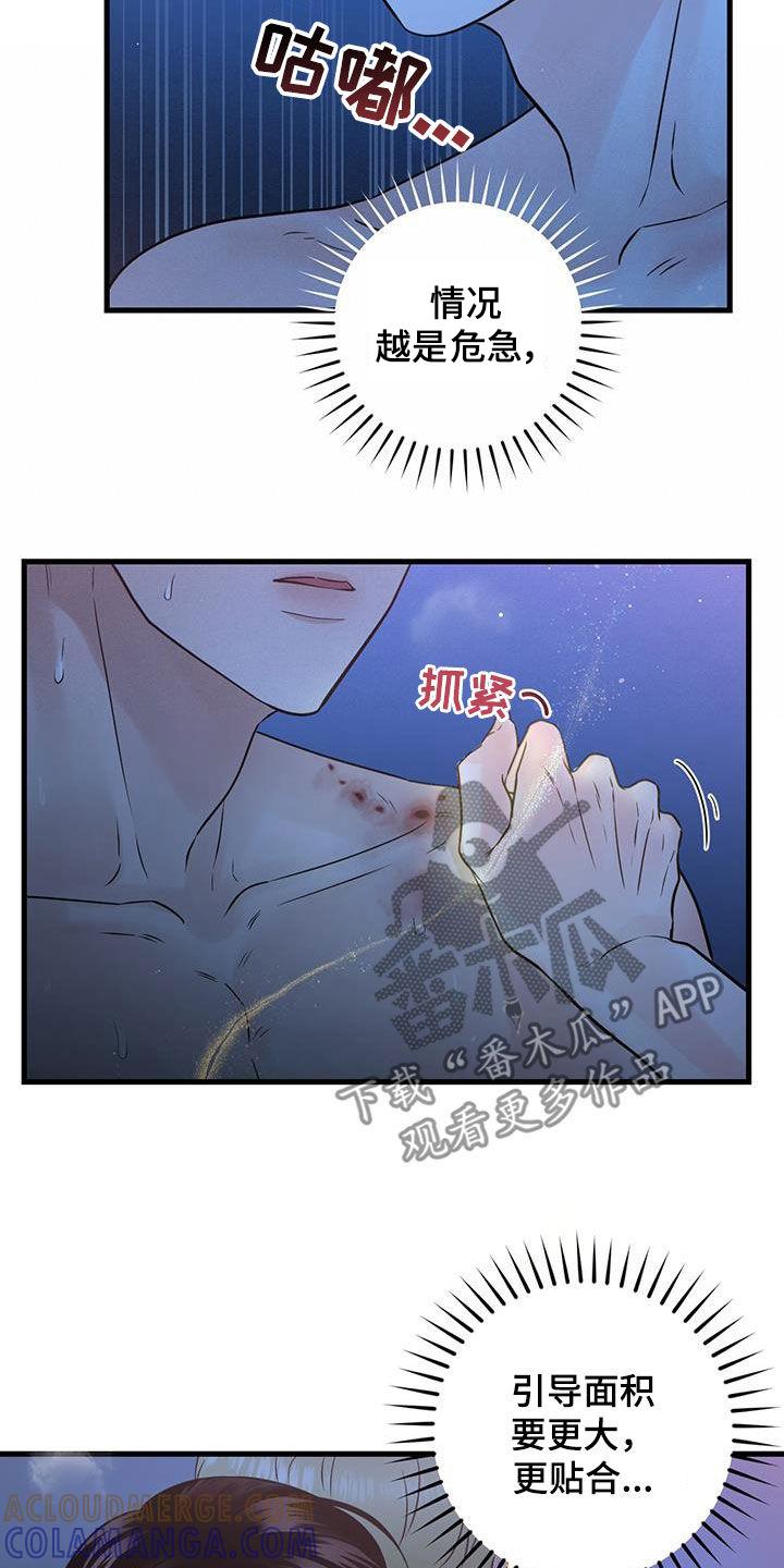 第56章：紧急情况-绝命重逢-Uiaoenm（第7张）