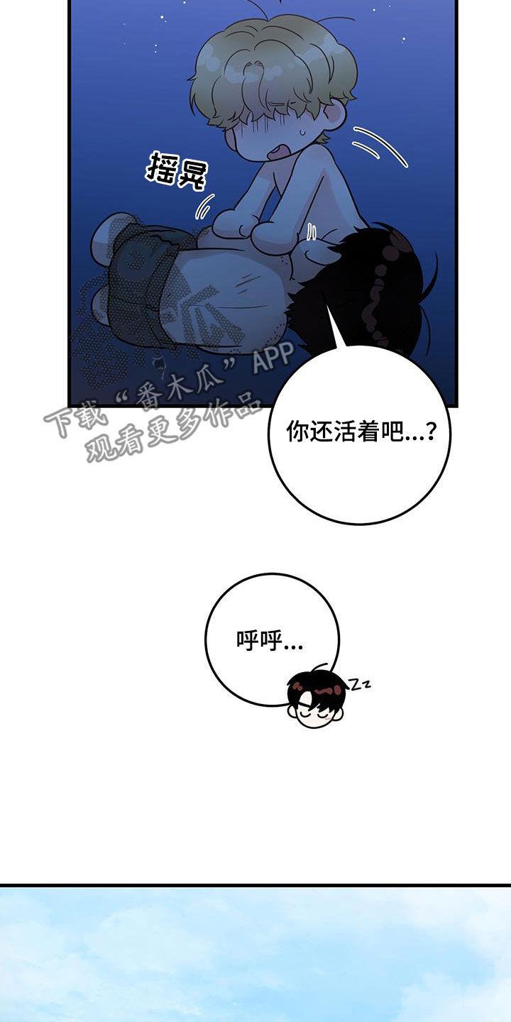 第58章：不要随便-绝命重逢-Uiaoenm（第20张）