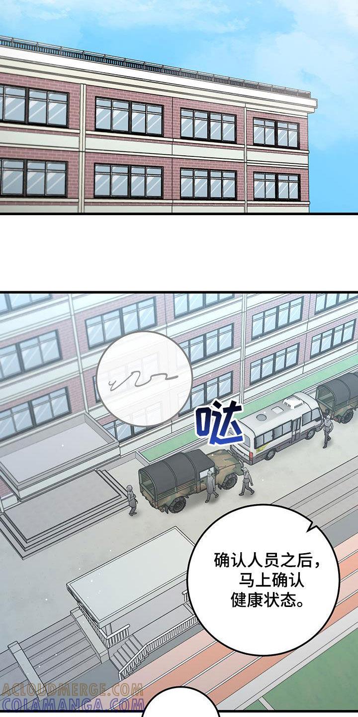 第58章：不要随便-绝命重逢-Uiaoenm（第21张）