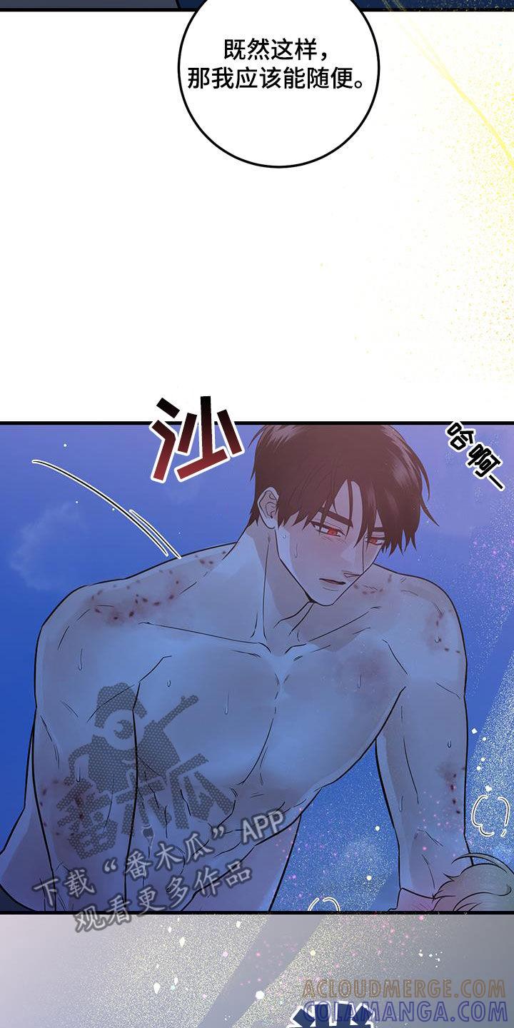 第58章：不要随便-绝命重逢-Uiaoenm（第3张）