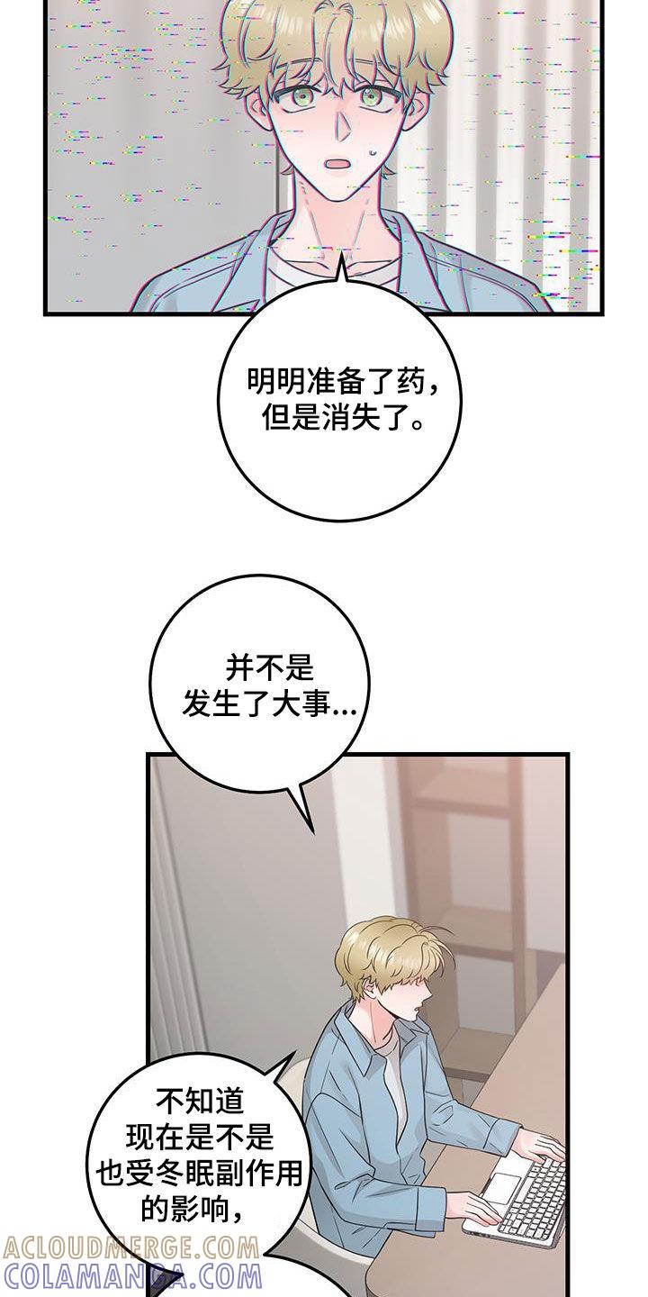 第59章：药物丢失-绝命重逢-Uiaoenm（第21张）