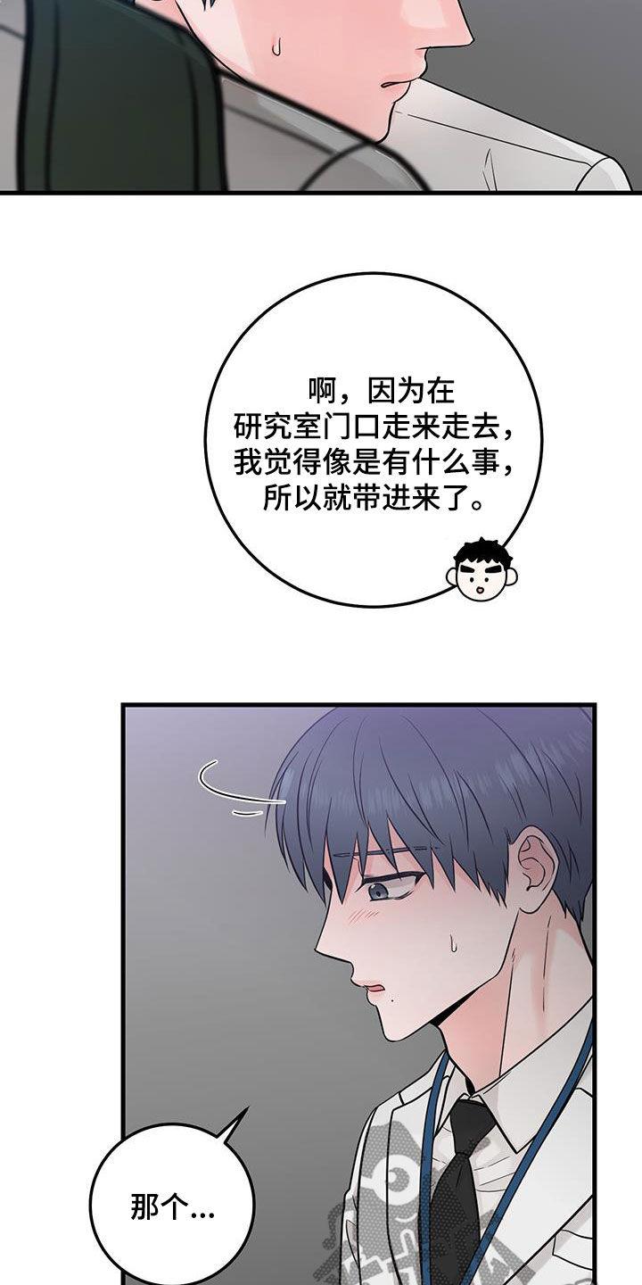 第60章：传开了-绝命重逢-Uiaoenm（第16张）