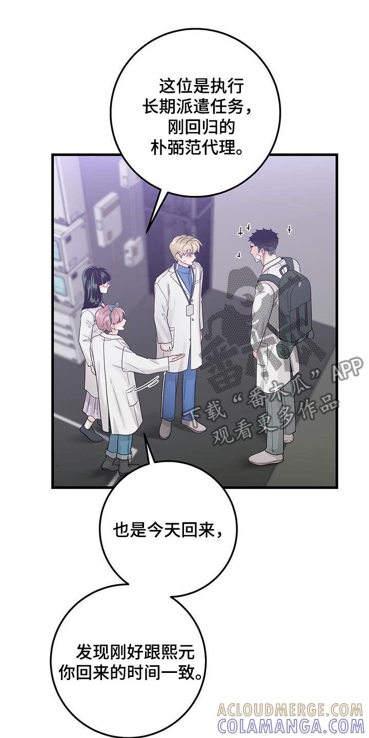 第60章：传开了-绝命重逢-Uiaoenm（第11张）
