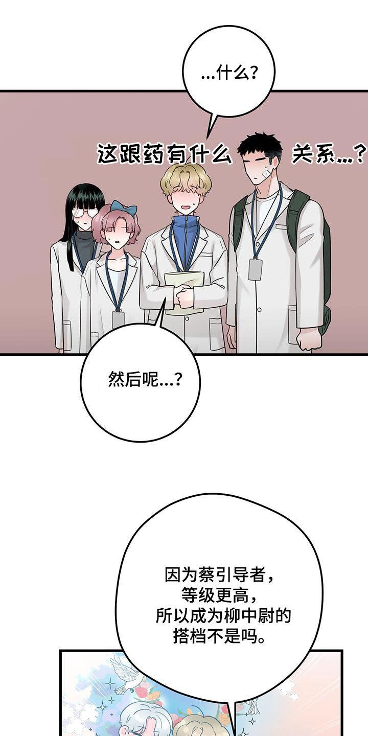 第60章：传开了-绝命重逢-Uiaoenm（第22张）