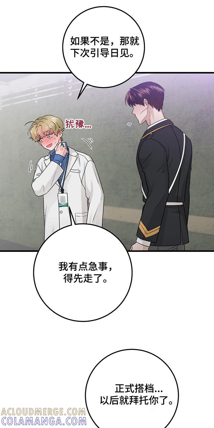 第61章：正式搭档-绝命重逢-Uiaoenm（第17张）