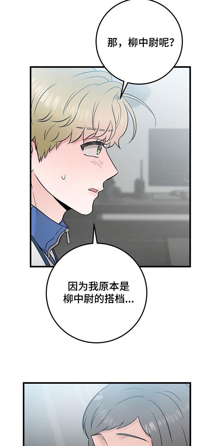 第61章：正式搭档-绝命重逢-Uiaoenm（第6张）