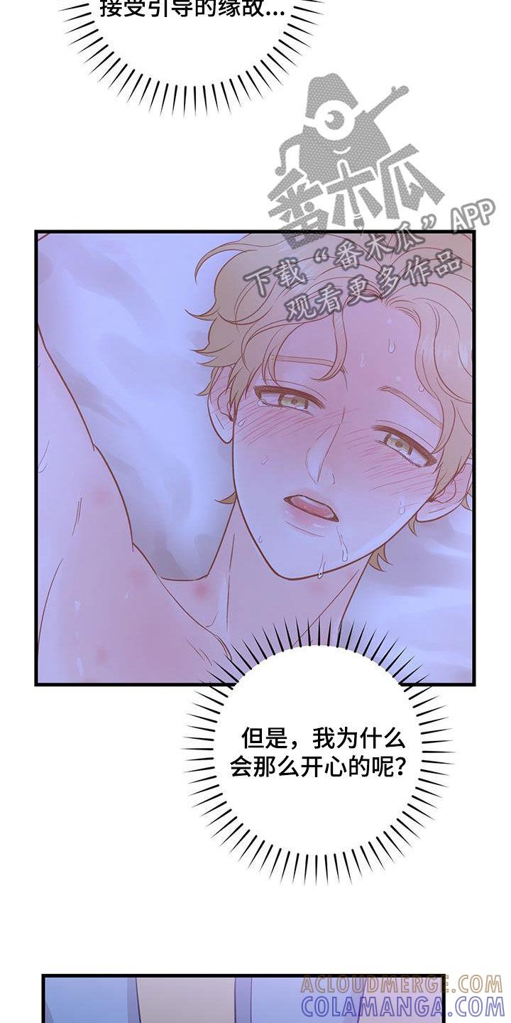 第61章：正式搭档-绝命重逢-Uiaoenm（第21张）