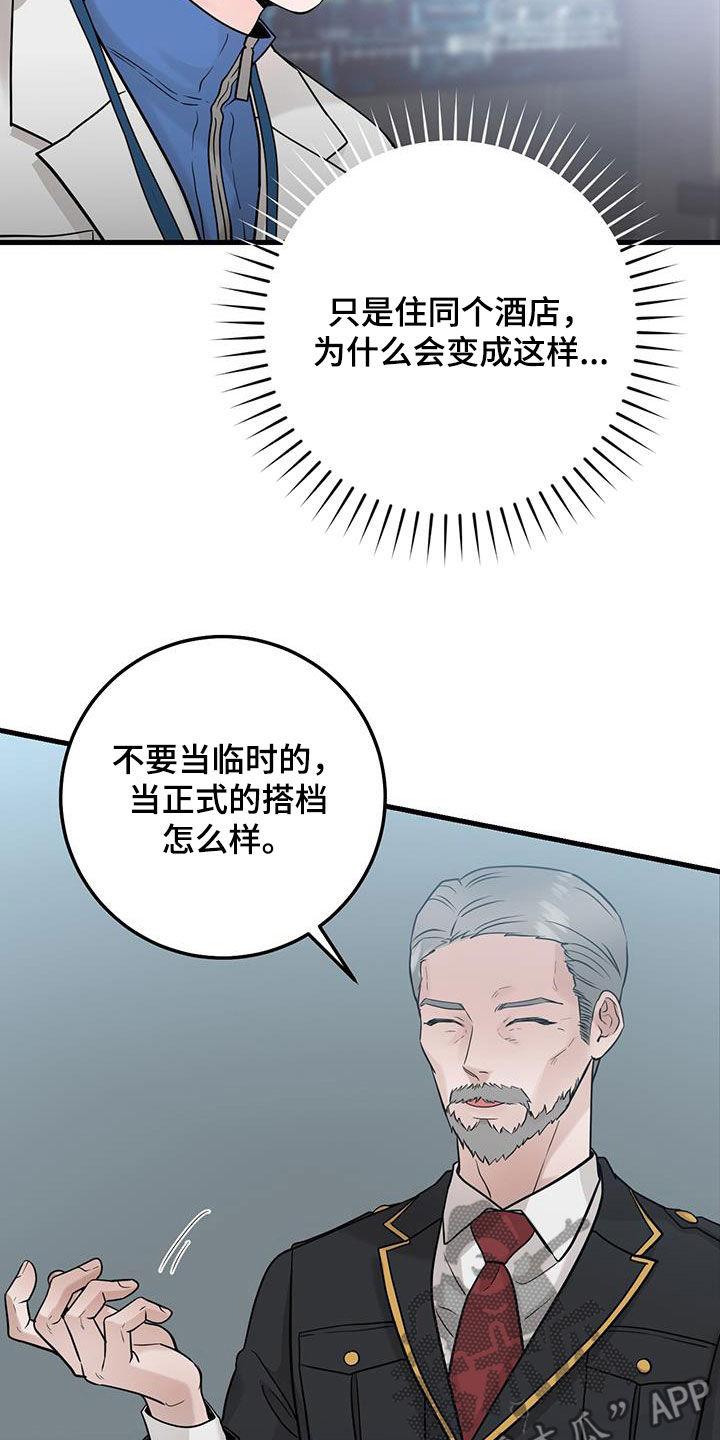 第61章：正式搭档-绝命重逢-Uiaoenm（第4张）