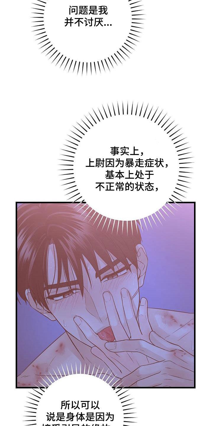 第61章：正式搭档-绝命重逢-Uiaoenm（第20张）