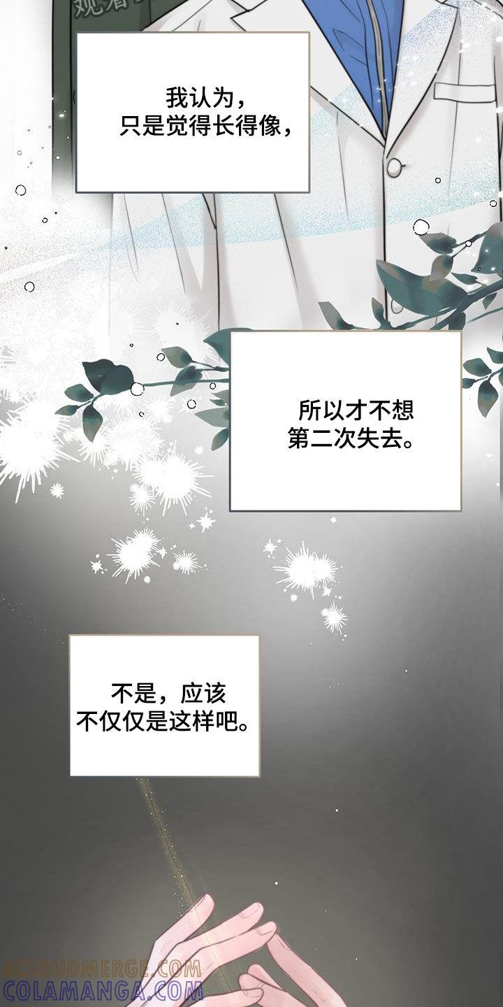 第62章：不适合-绝命重逢-Uiaoenm（第3张）