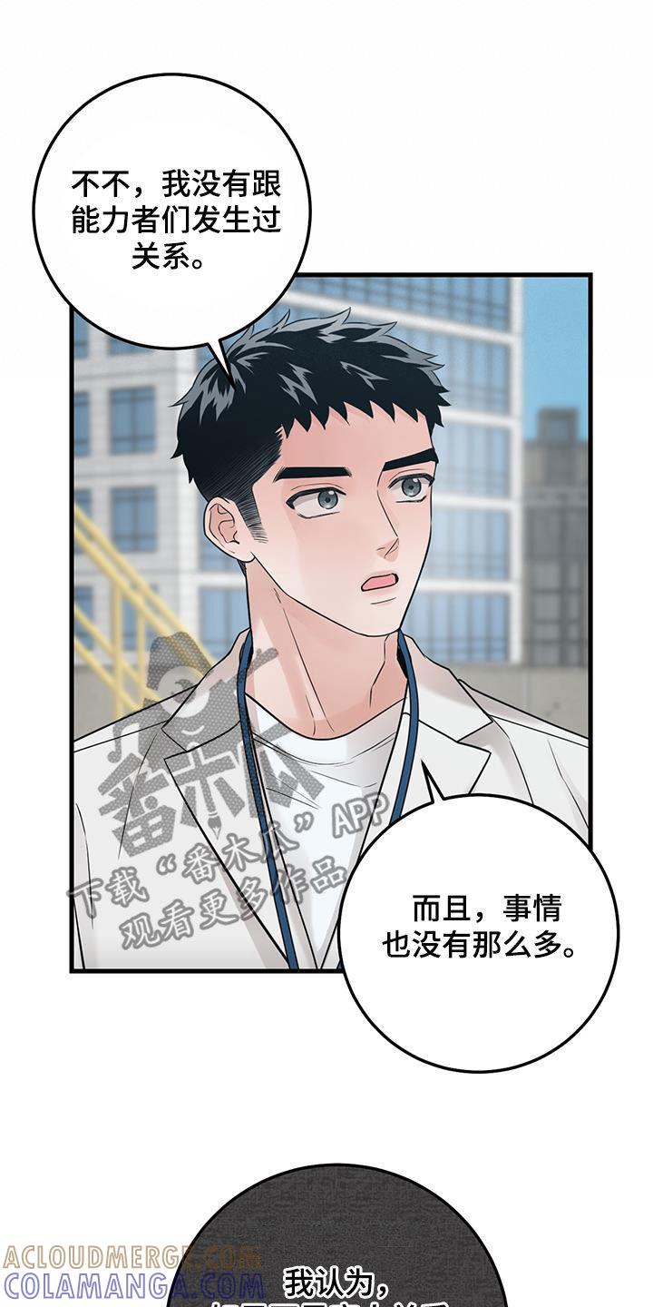 第62章：不适合-绝命重逢-Uiaoenm（第23张）