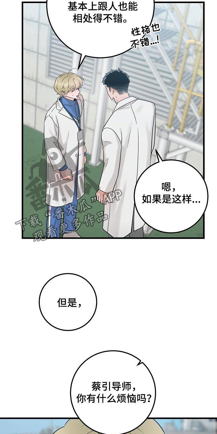 第62章：不适合-绝命重逢-Uiaoenm（第18张）