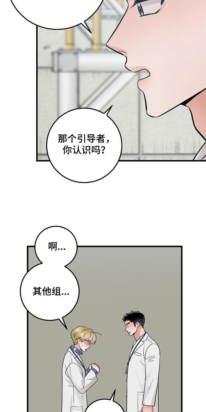 第62章：不适合-绝命重逢-Uiaoenm（第26张）