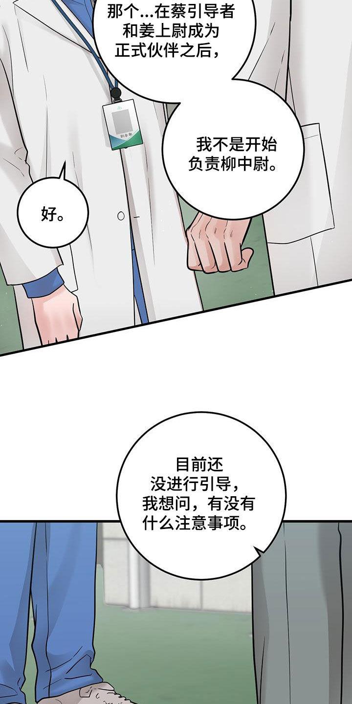 第62章：不适合-绝命重逢-Uiaoenm（第12张）