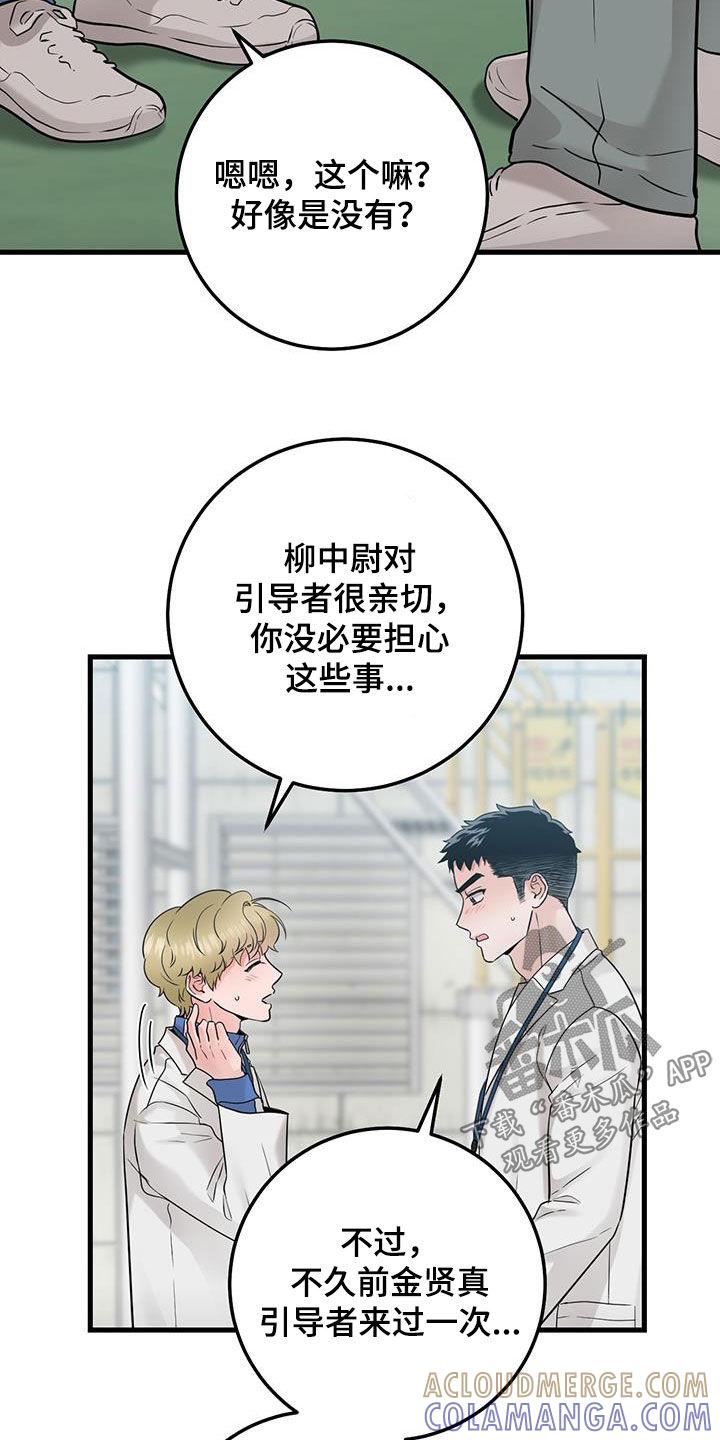 第62章：不适合-绝命重逢-Uiaoenm（第13张）