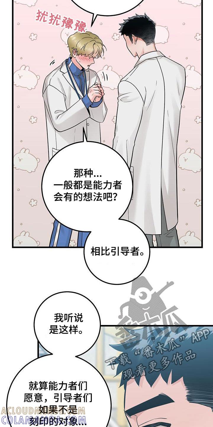 第62章：不适合-绝命重逢-Uiaoenm（第25张）