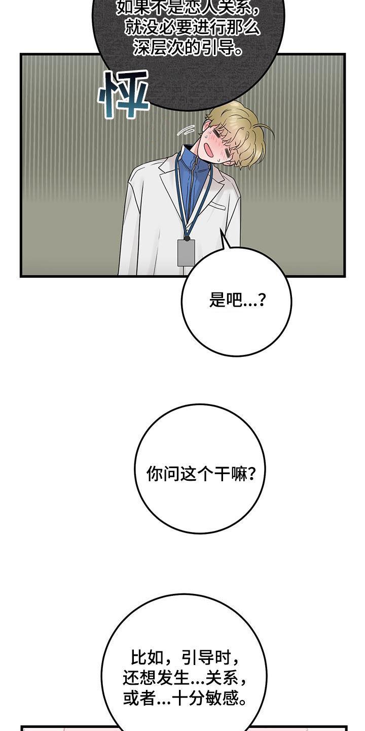 第62章：不适合-绝命重逢-Uiaoenm（第24张）