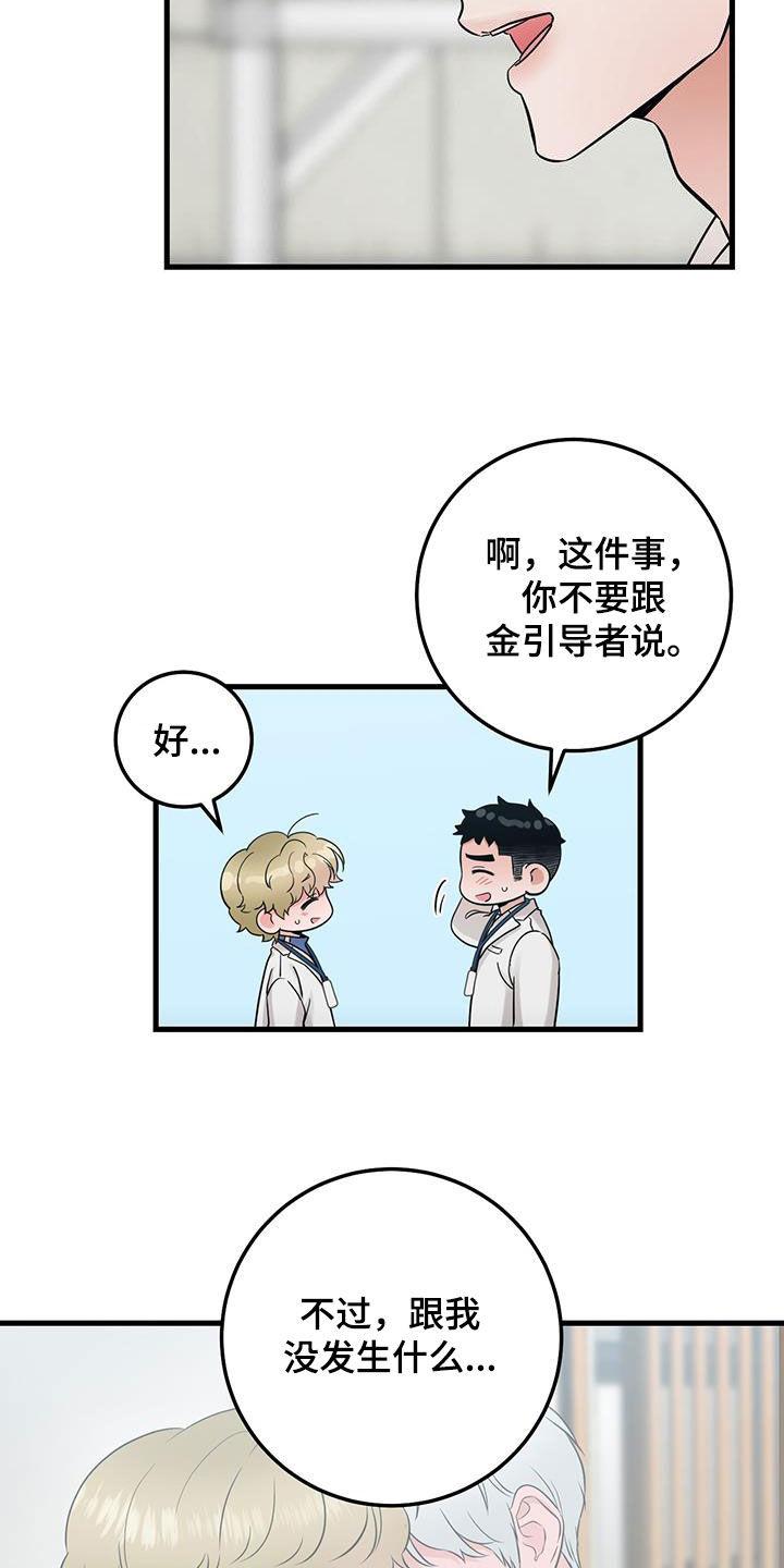 第62章：不适合-绝命重逢-Uiaoenm（第16张）