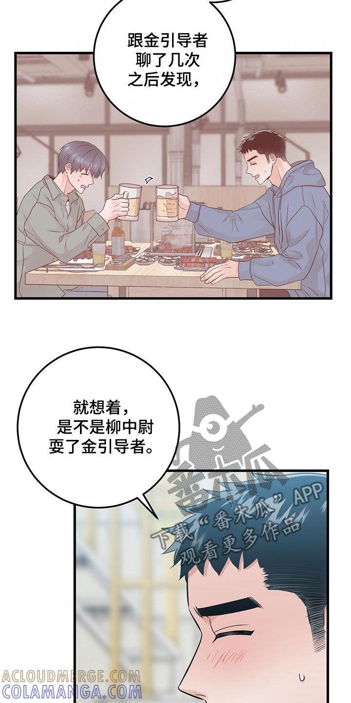 第62章：不适合-绝命重逢-Uiaoenm（第15张）
