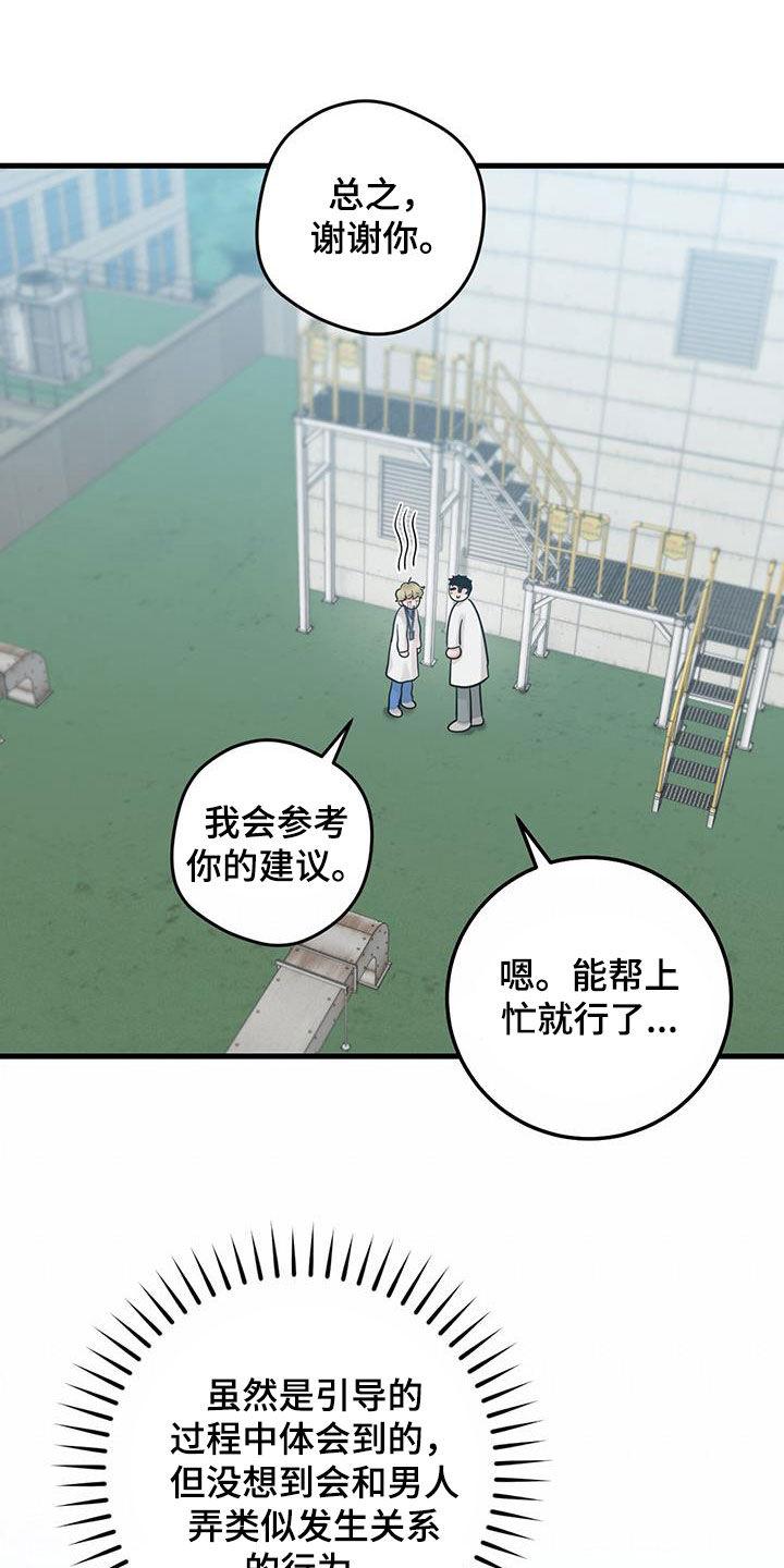 第63章：实验-绝命重逢-Uiaoenm（第2张）