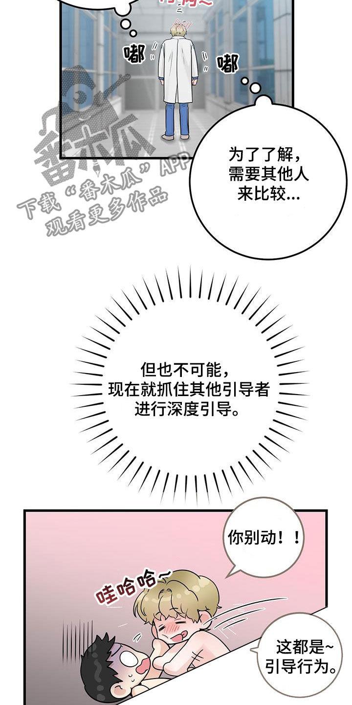 第63章：实验-绝命重逢-Uiaoenm（第6张）