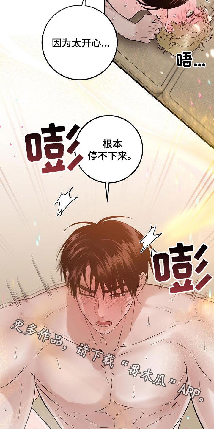 第65章：停不下来-绝命重逢-Uiaoenm（第20张）