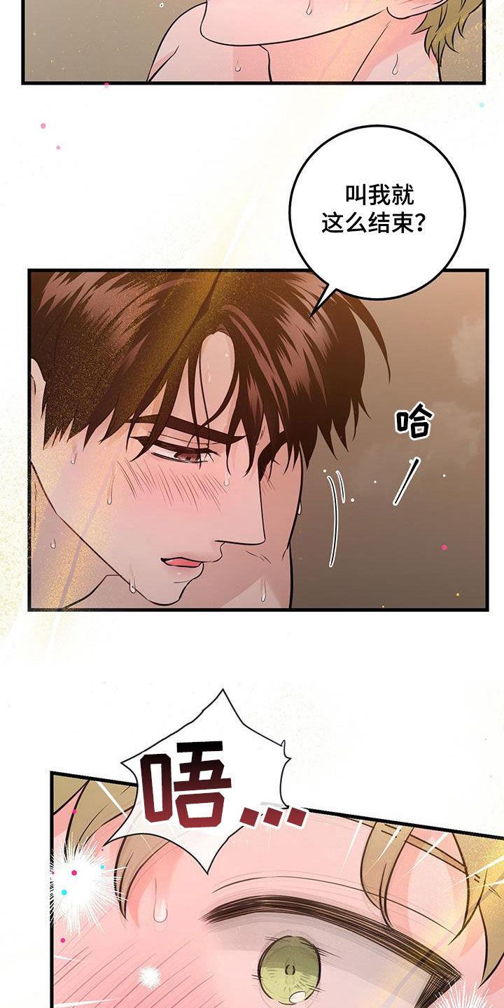 第65章：停不下来-绝命重逢-Uiaoenm（第18张）