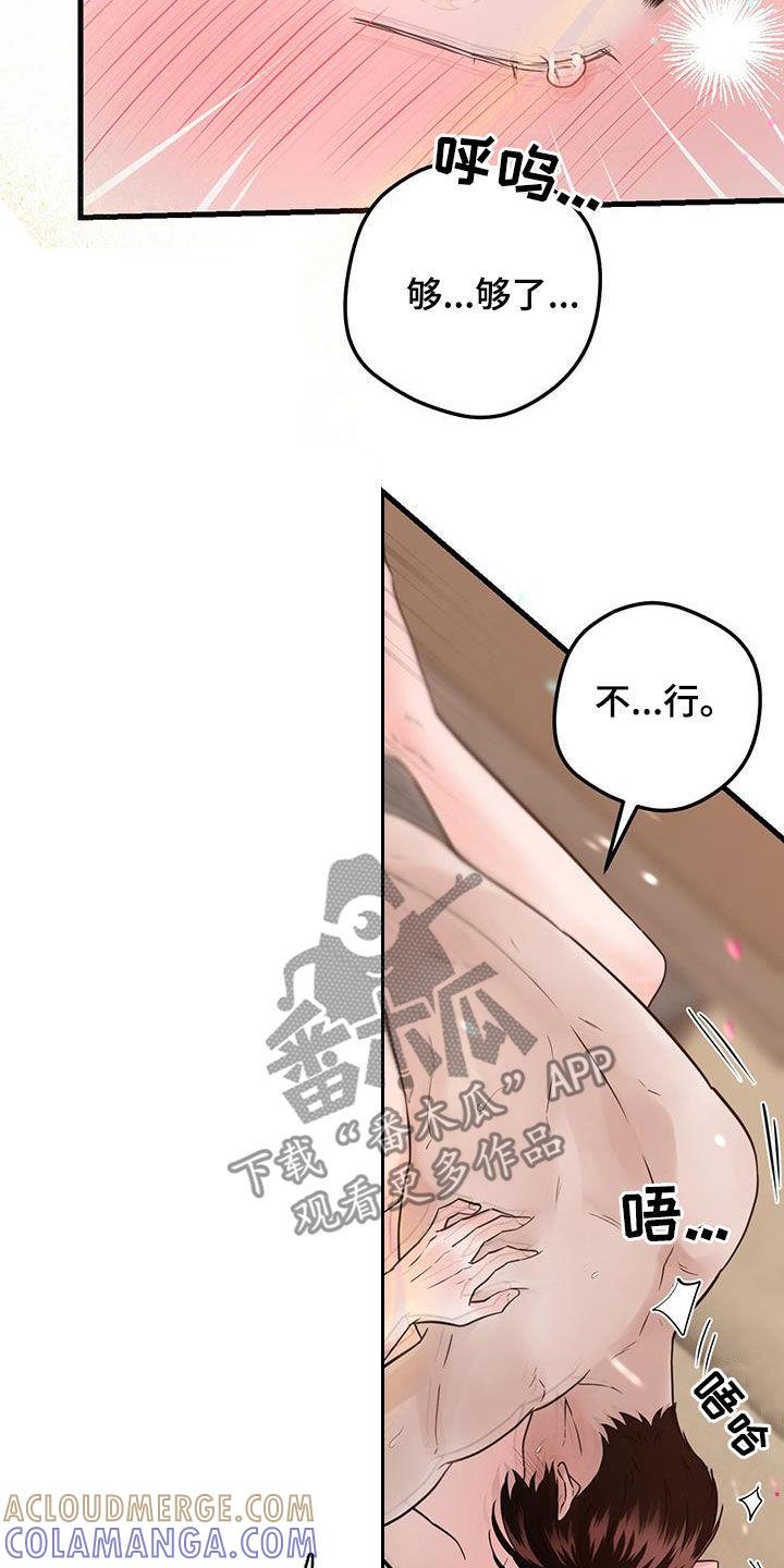第65章：停不下来-绝命重逢-Uiaoenm（第19张）