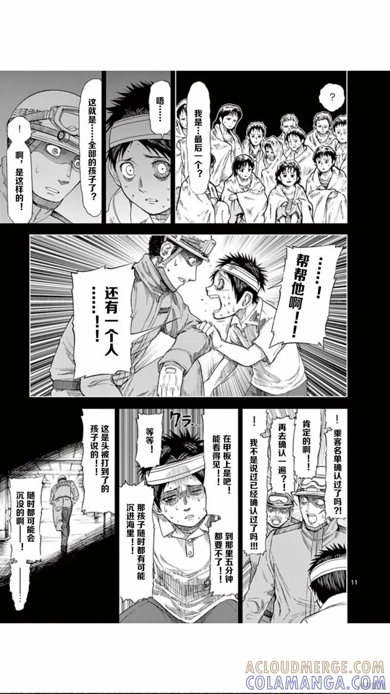第59话-血与灰的女王-バコハジメ（第11张）