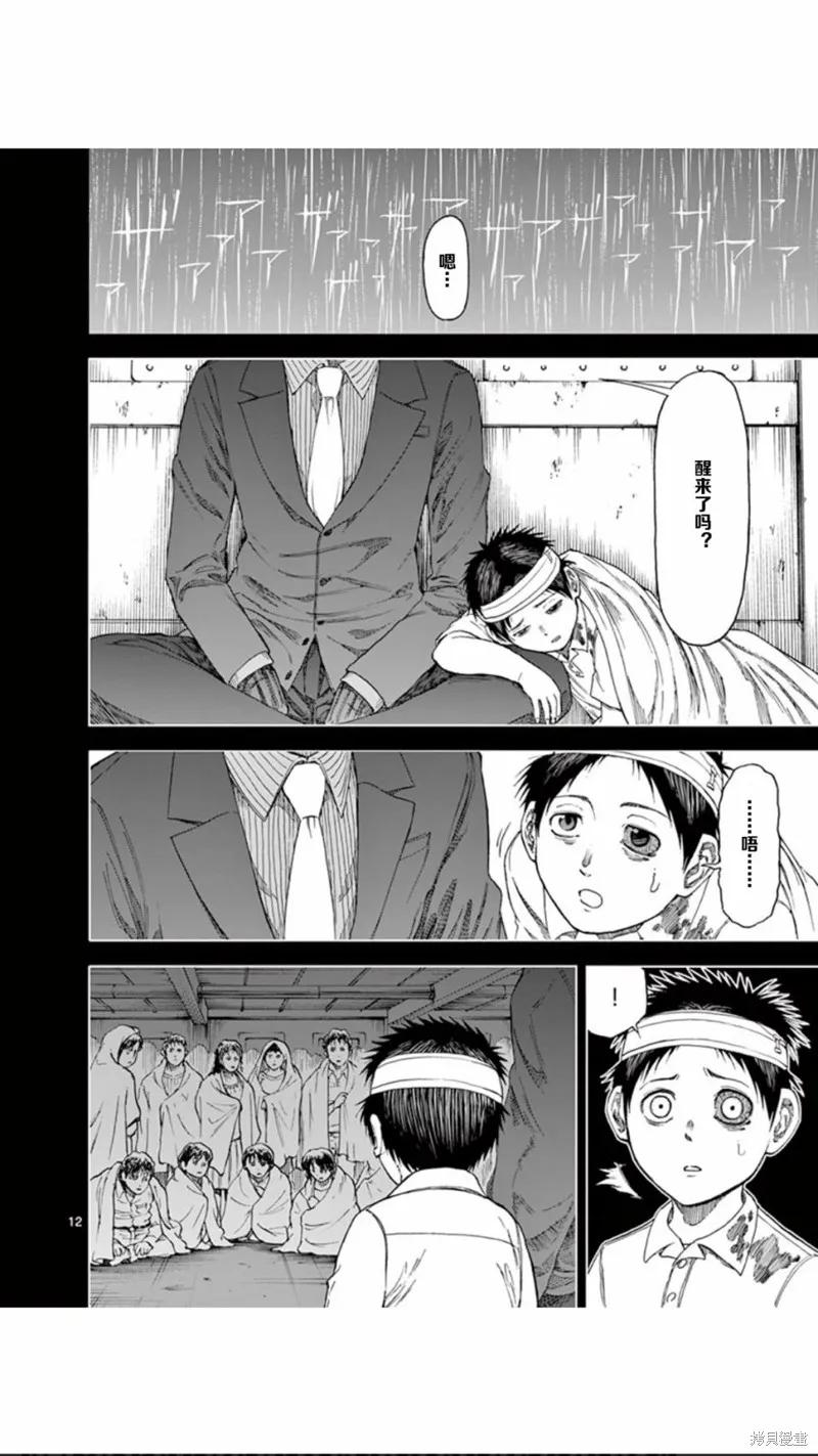 第59话-血与灰的女王-バコハジメ（第12张）