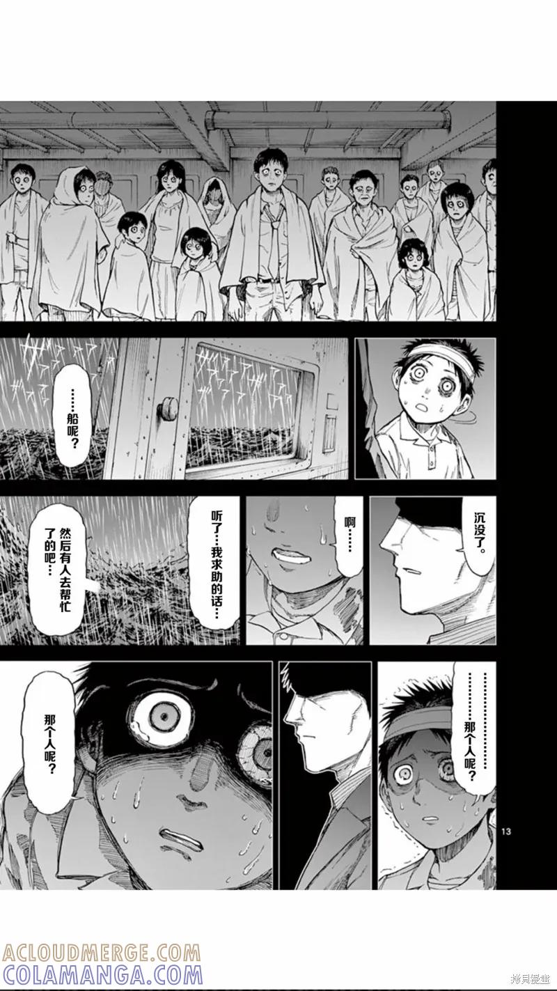 第59话-血与灰的女王-バコハジメ（第13张）