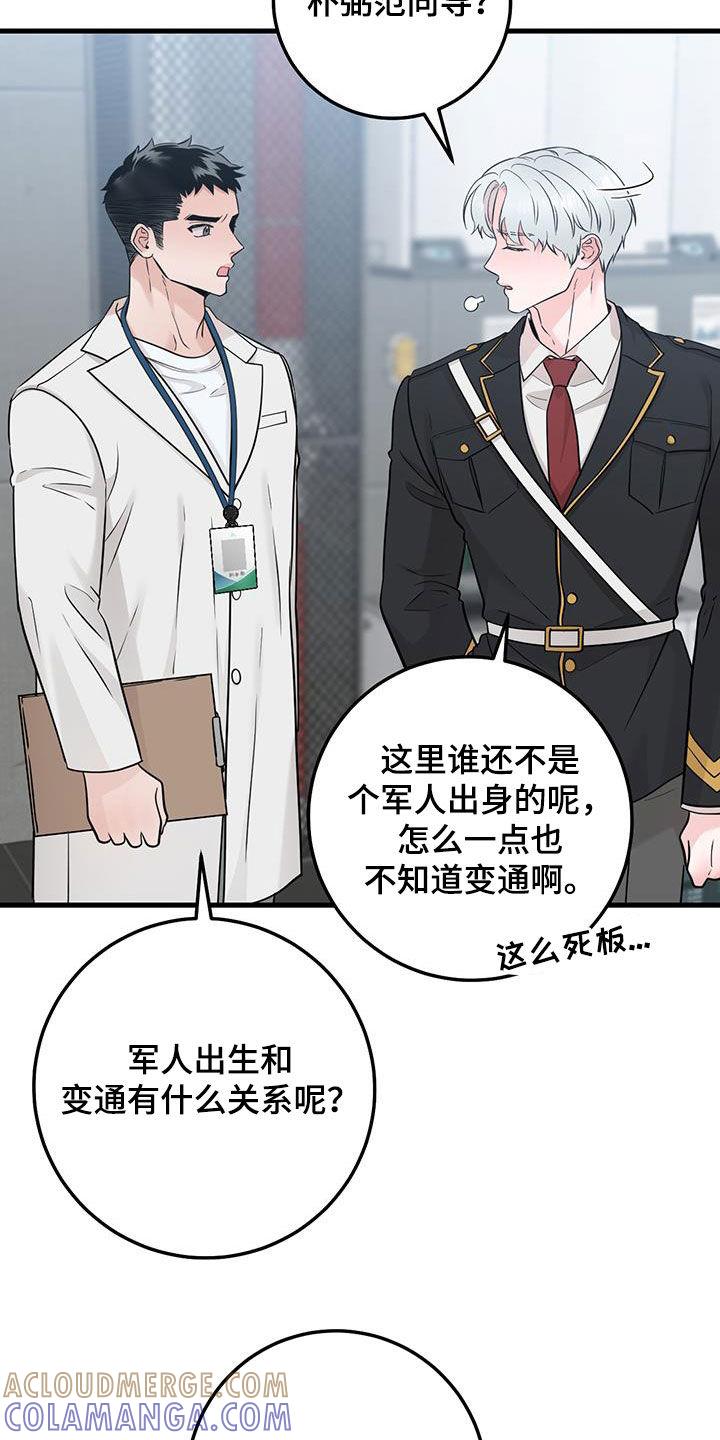 第68章：聊两句-绝命重逢-Uiaoenm（第7张）