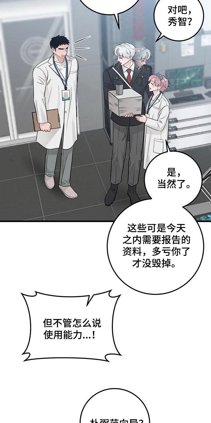第68章：聊两句-绝命重逢-Uiaoenm（第6张）