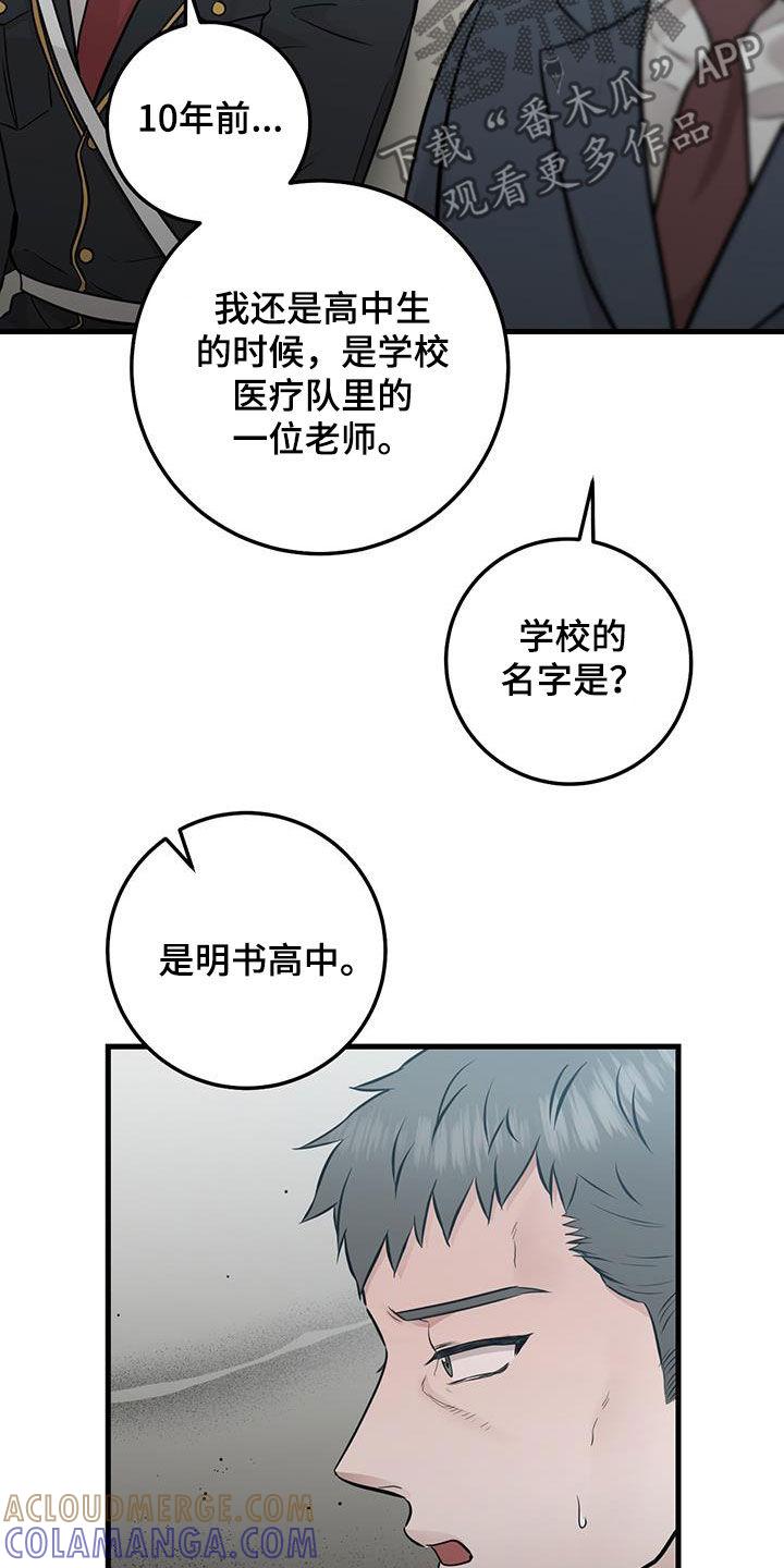 第69章：同一个人-绝命重逢-Uiaoenm（第3张）