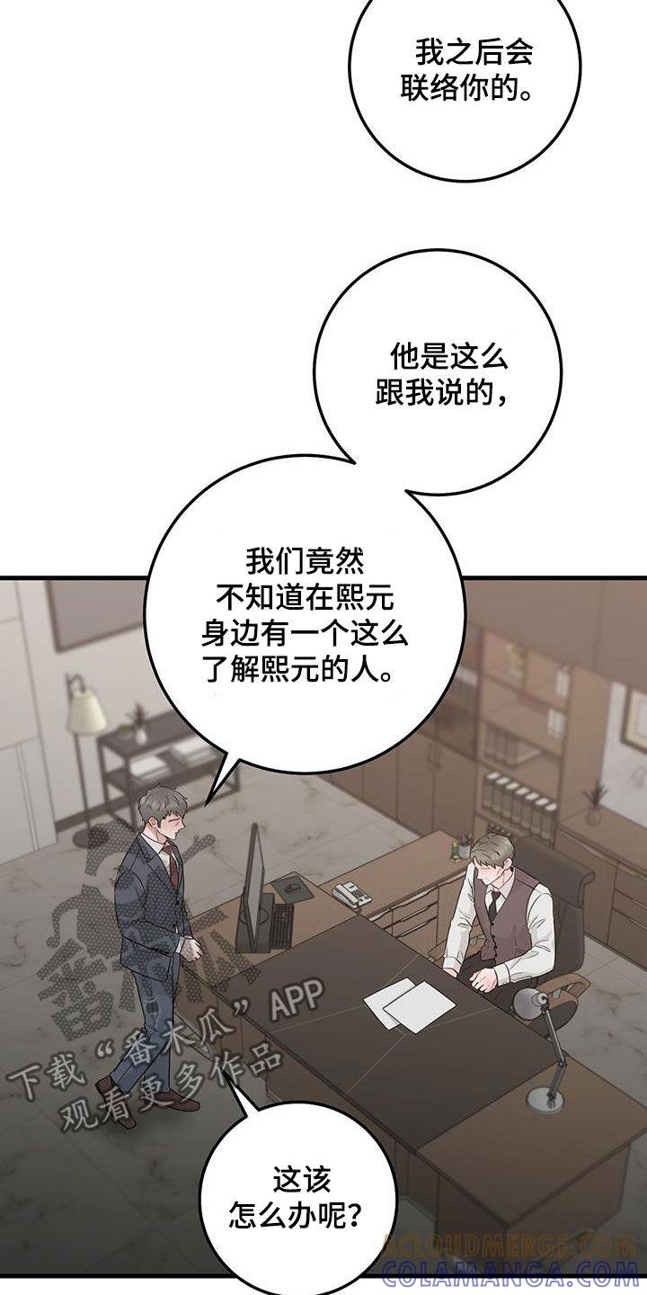 第69章：同一个人-绝命重逢-Uiaoenm（第5张）