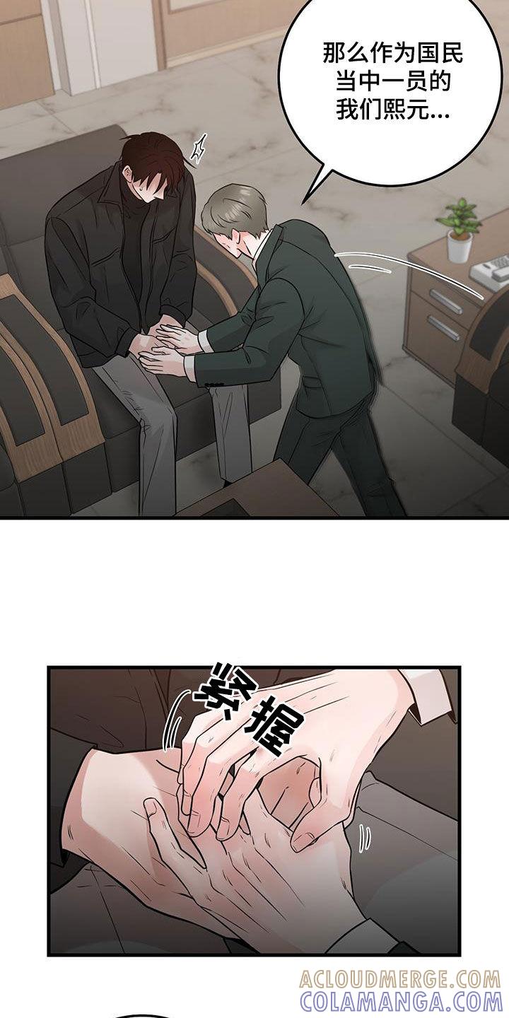 第69章：同一个人-绝命重逢-Uiaoenm（第25张）