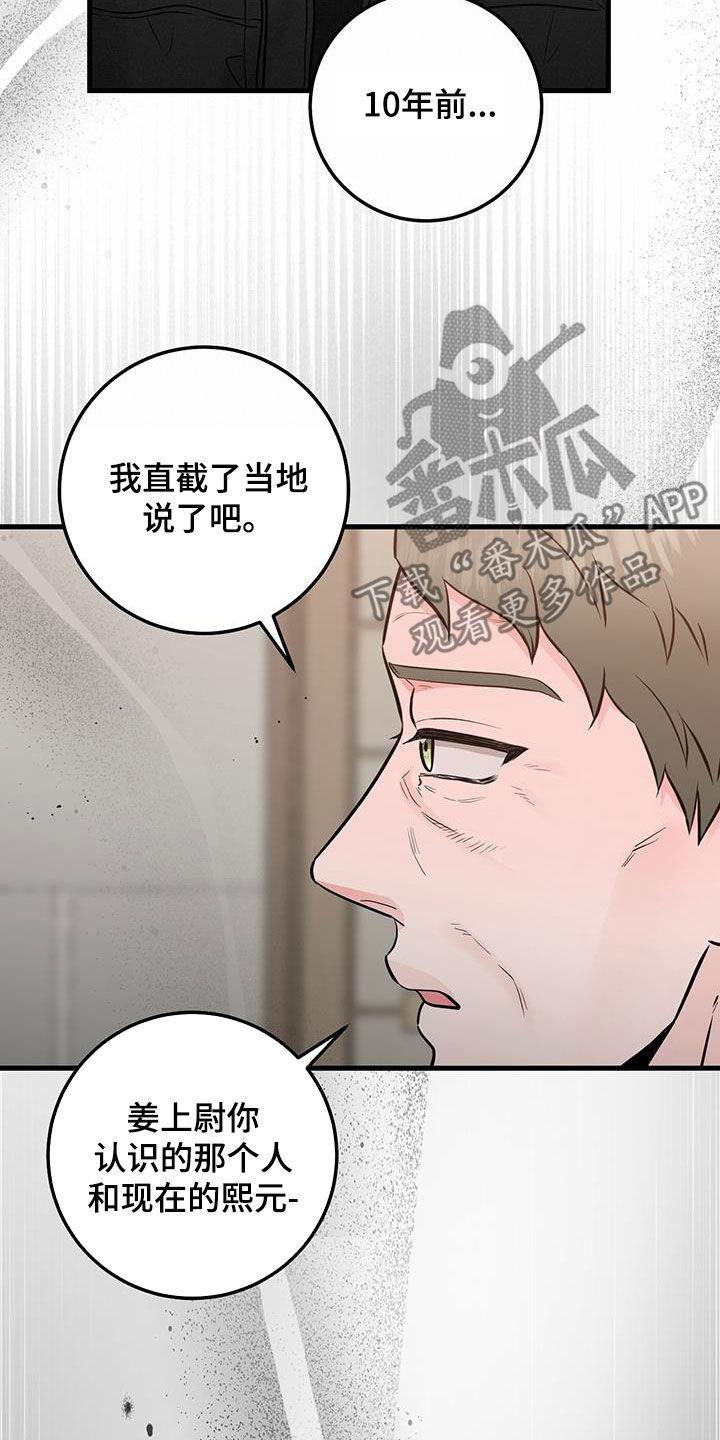 第69章：同一个人-绝命重逢-Uiaoenm（第12张）