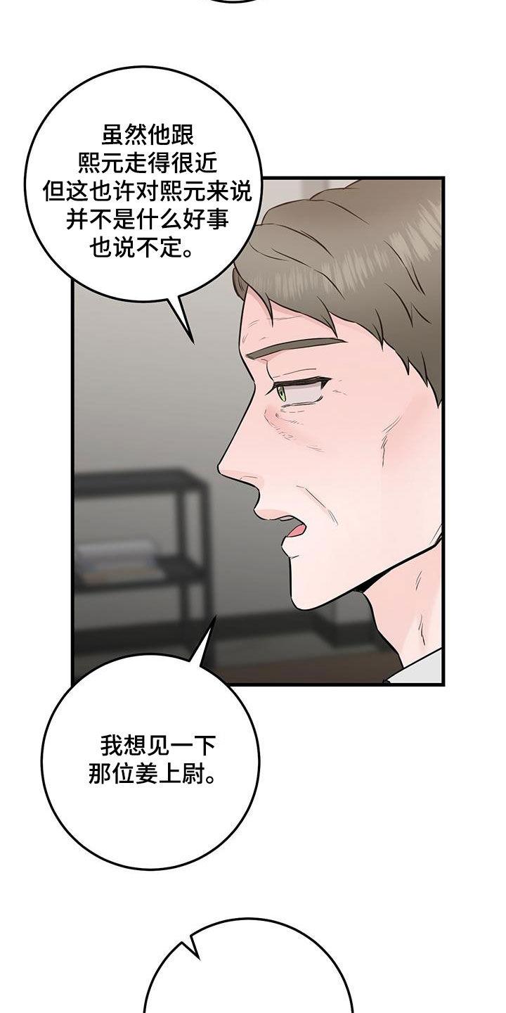 第69章：同一个人-绝命重逢-Uiaoenm（第6张）