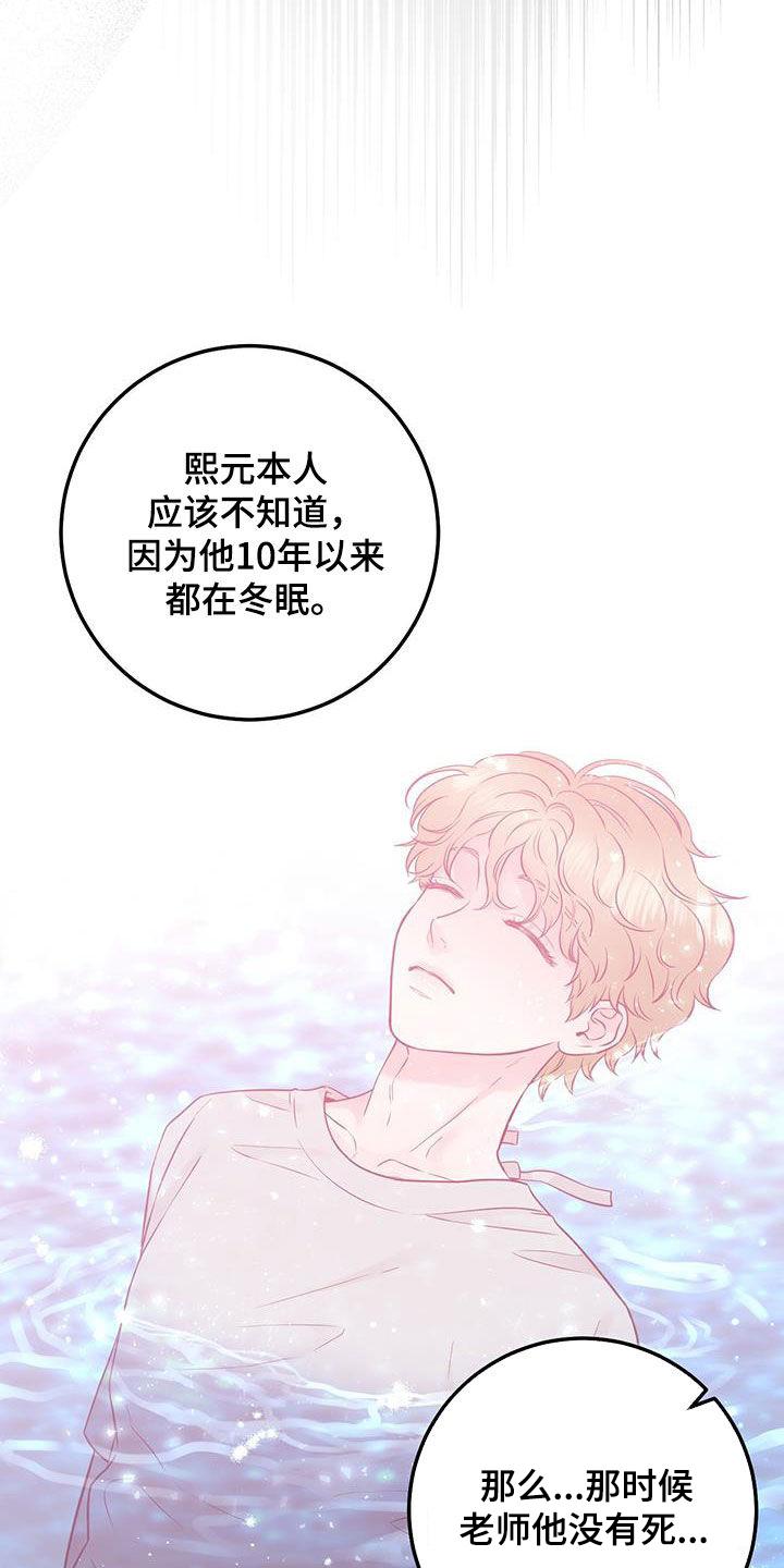 第69章：同一个人-绝命重逢-Uiaoenm（第14张）