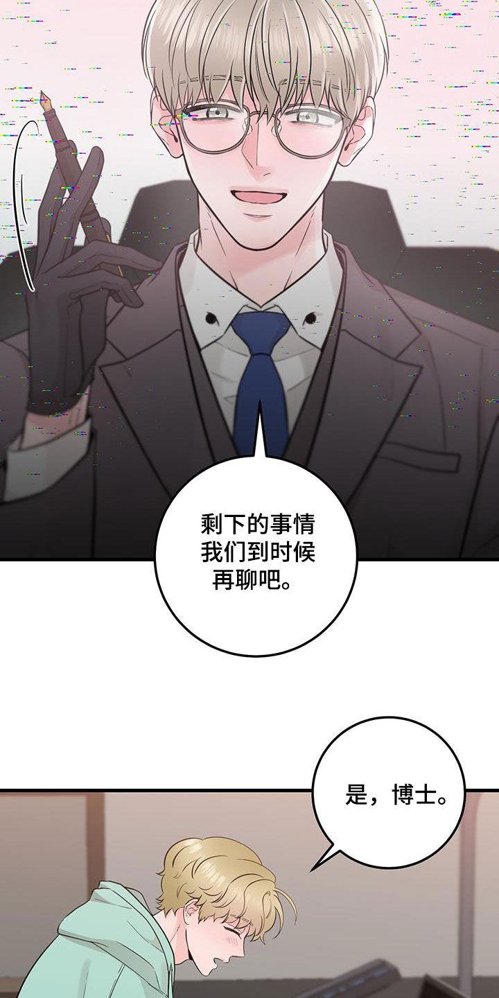 第70章：视频报告（第一季完结）-绝命重逢-Uiaoenm（第18张）