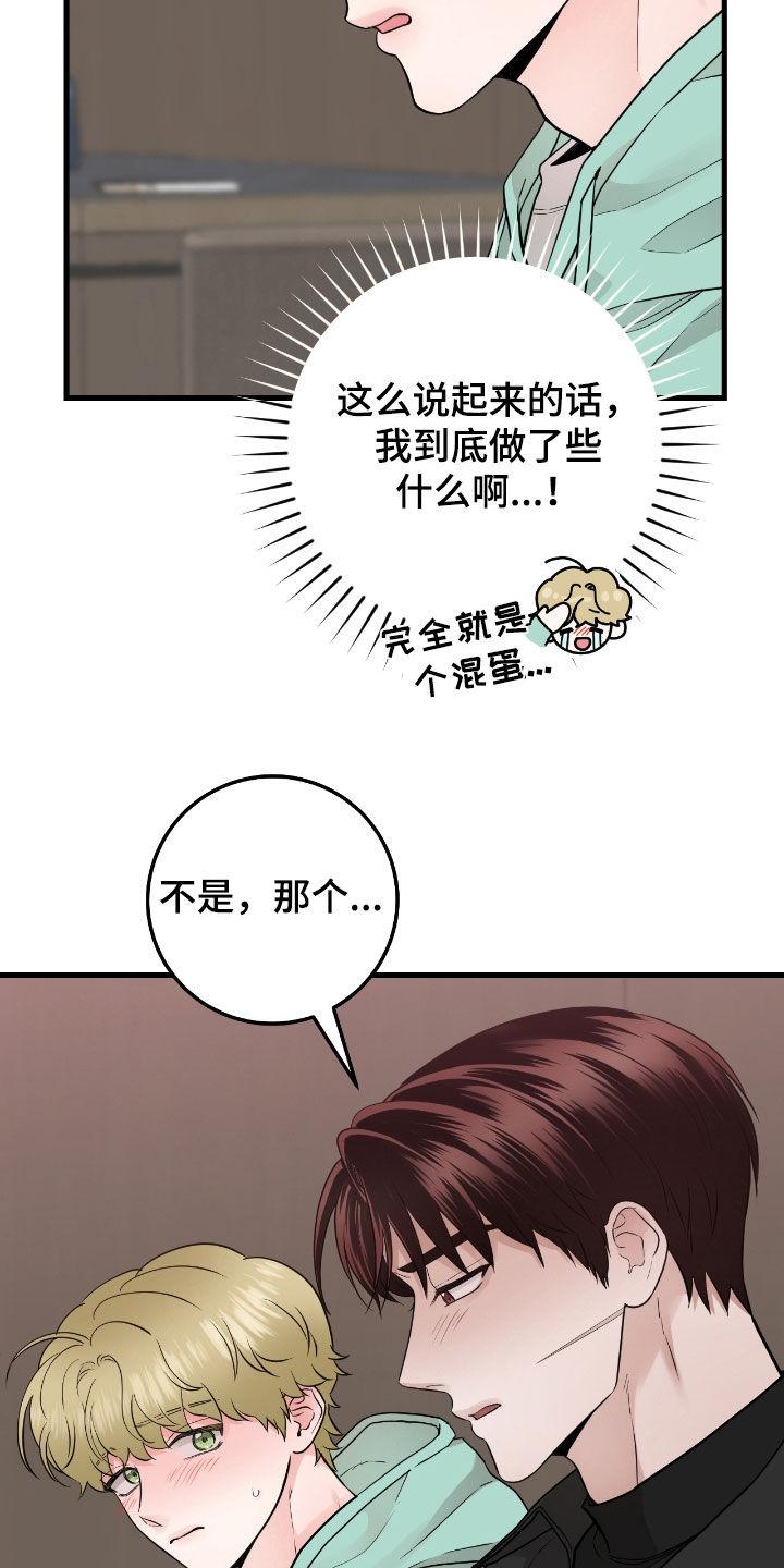 第71章：【第二季】变了很多-绝命重逢-Uiaoenm（第18张）