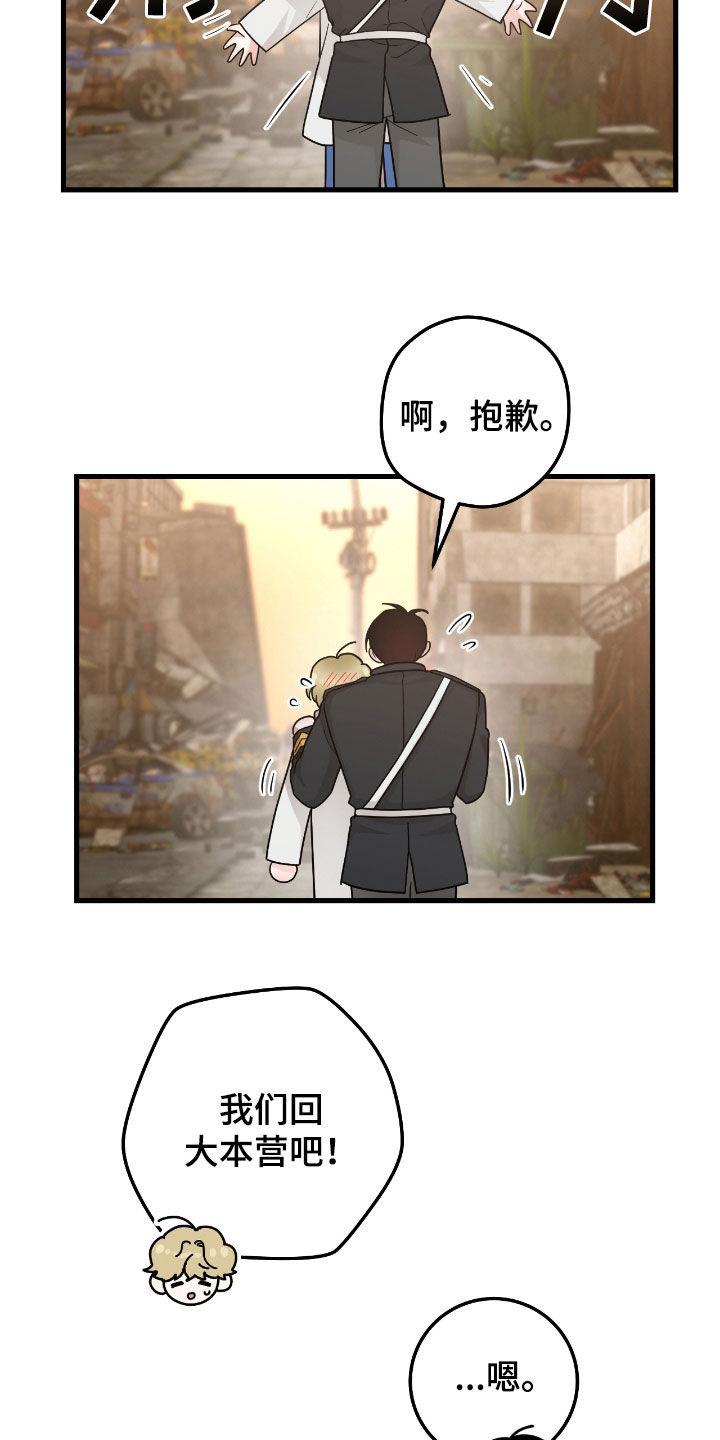 第72章：【第二季】好冷-绝命重逢-Uiaoenm（第8张）